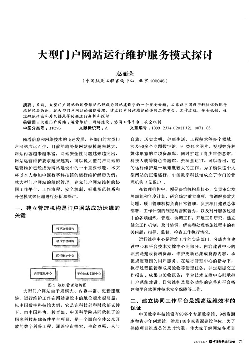 上海网站建设：推动本地企业数字化转型